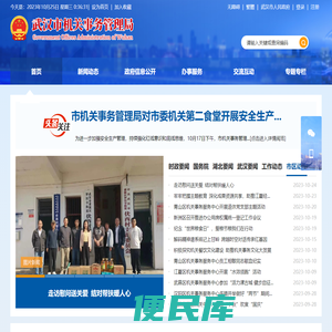 武汉市机关事务管理局