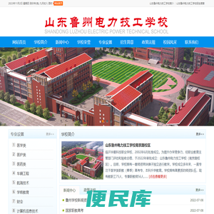 山东鲁州电力技工学校