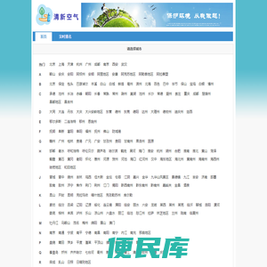 清新空气