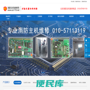 北京消防主机维修