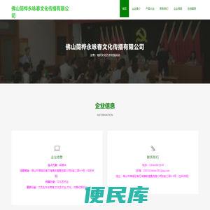 佛山简桦永咏春文化传播有限公司