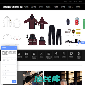 成都仁和制衣有限责任公司