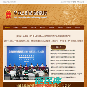 中医人才教育培训网