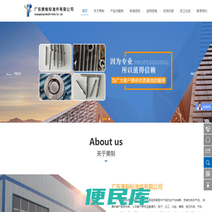 广东美制标准件有限公司