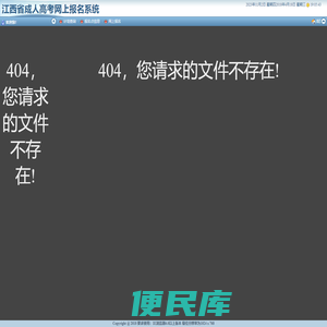 江西省成人高考网上报名系统