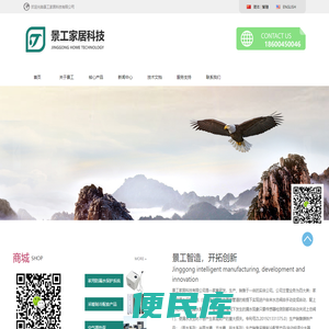 景工家居科技有限公司