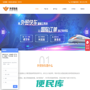 思亿欧外贸快车