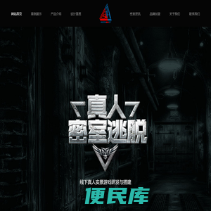 密室逃脱设计