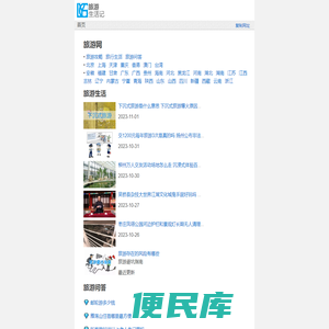 旅游网