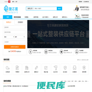 放心装网