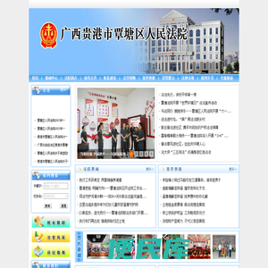 广西壮族自治区贵港市覃塘区人民法院
