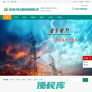 河北维卡电力器材制造有限公司