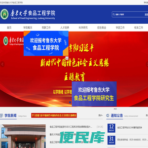 鲁东大学食品工程学院