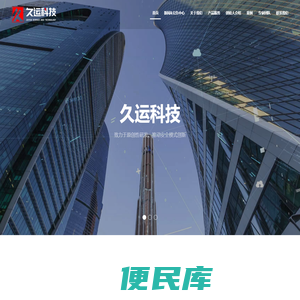 北京久运科技集团有限公司