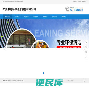 广州中秀环保清洁服务有限公司