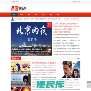 深度娱乐网