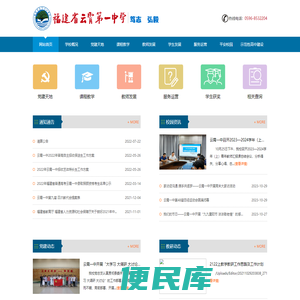 福建省云霄第一中学