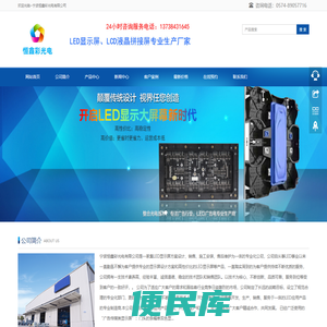 宁波LED显示屏生产厂商，余姚LED显示屏，慈溪LED显示屏，宁海LED显示屏，象山LED显示屏,宁波LED全彩显示屏