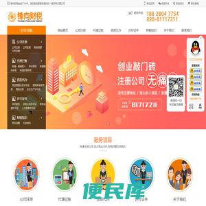成都锋向财税咨询有限公司