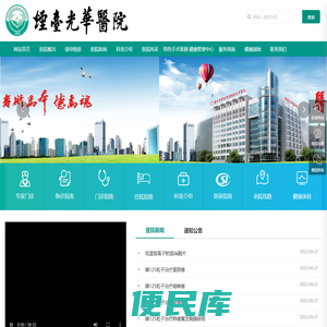 烟台光华医院,烟台骨科,烟台骨科医院