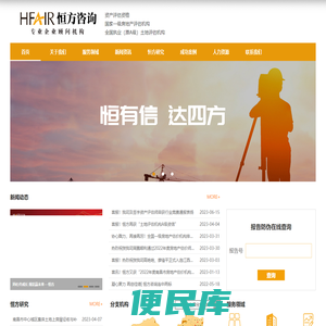 江西恒方房地产土地资产评估咨询有限公司