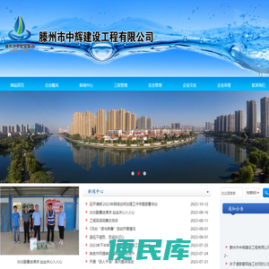 滕州市中辉建设工程有限公司
