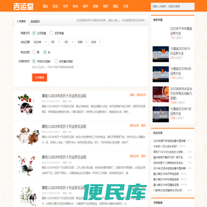 吉运堂算命网