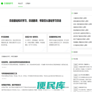 日语学习