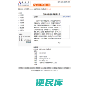 汕头市丰裕针织有限公司