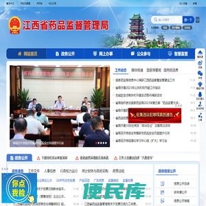 江西省药品监督管理局