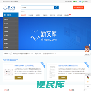 新文库网