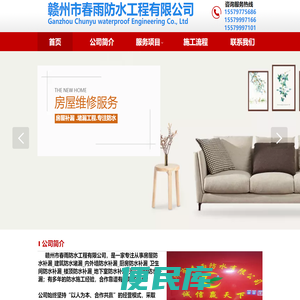 防水补漏