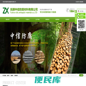 抚顺中信防腐材料有限公司
