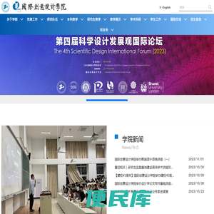 国际创意设计学院