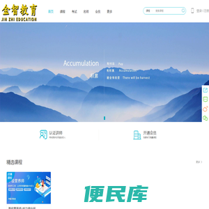 金智教育