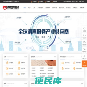 天津北京翻译公司