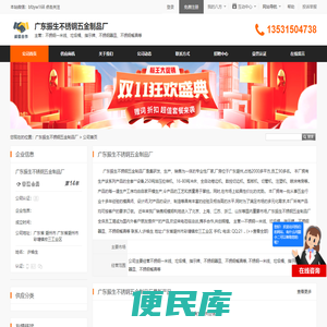 广东振生不锈钢五金制品厂首页