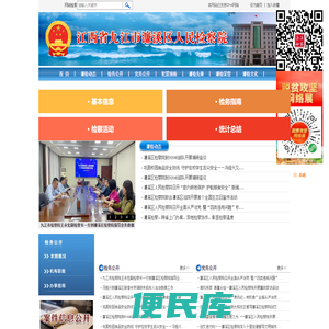 江西省九江市濂溪区人民检察院