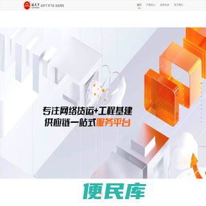 运天下网络货运平台首页