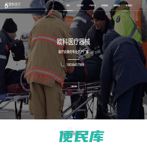 南通欧科医疗器械有限公司