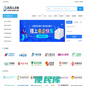 医药人才网