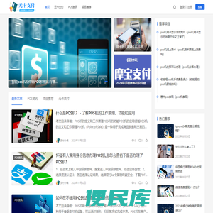 无卡支付网