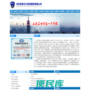 北京亚泰卫士保安服务有限公司
