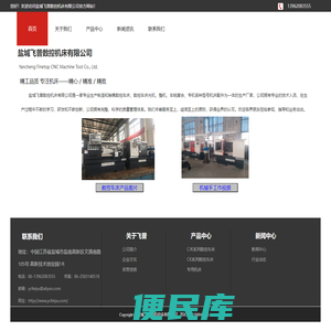  盐城飞普数控机床有限公司