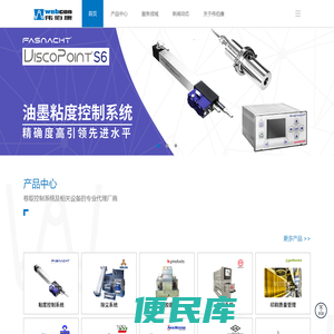 伟伯康webcom