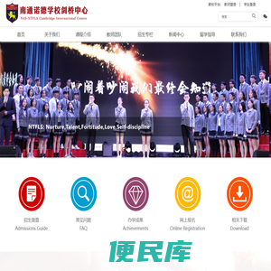 南通诺德学校剑桥中心（原南通一中剑桥国际中心）