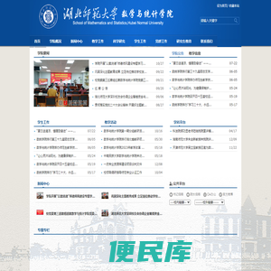 湖北师范大学
