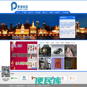 上海黄浦拍卖行有限公司