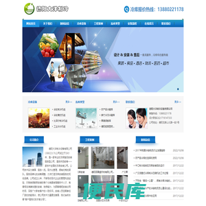 德阳保鲜库造价.德阳气调库设计.13880221178.德阳冻库价格.德阳冷库安装