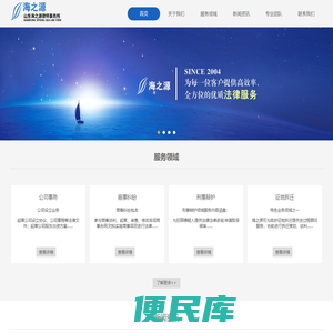 山东海之源律师事务所